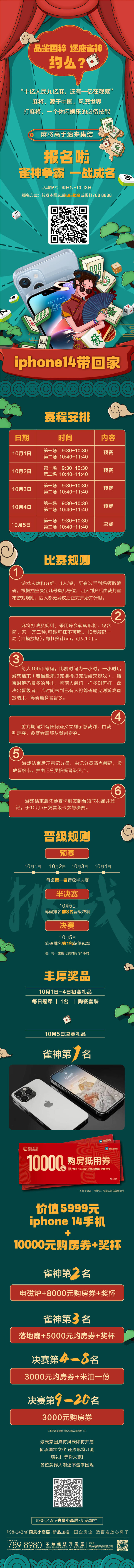 源文件下载【享设计】搜索编号：60000012527076096【麻将国潮长图】