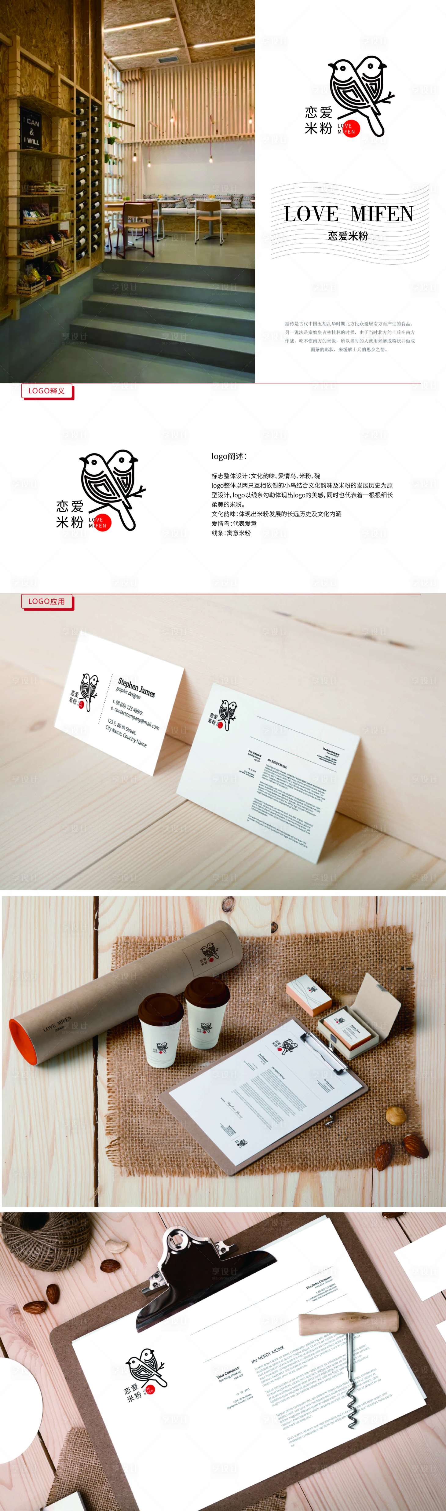 源文件下载【享设计】搜索编号：64630012564647803【餐饮米粉品牌标志设计】