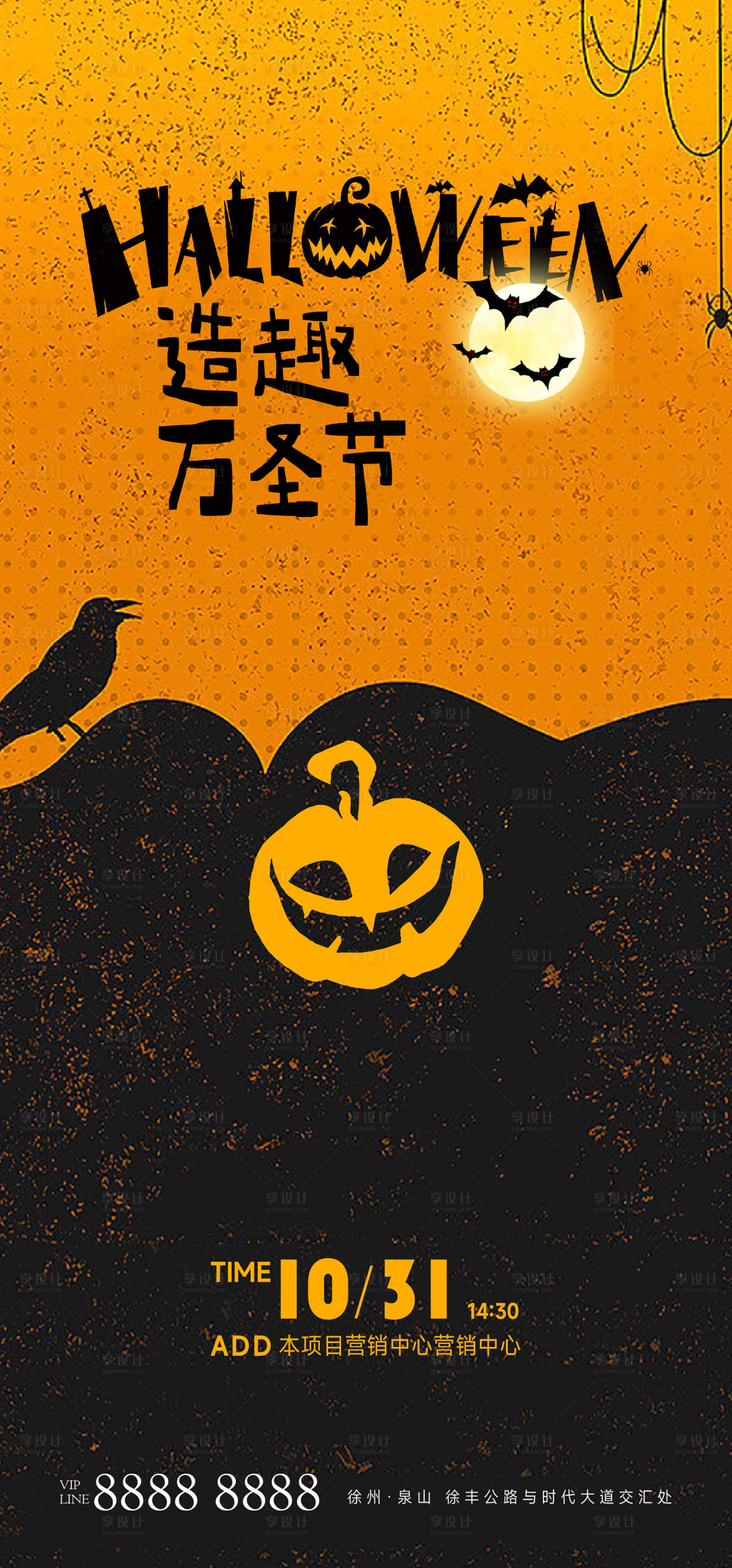 源文件下载【享设计】搜索编号：65630012904716165【万圣节海报】