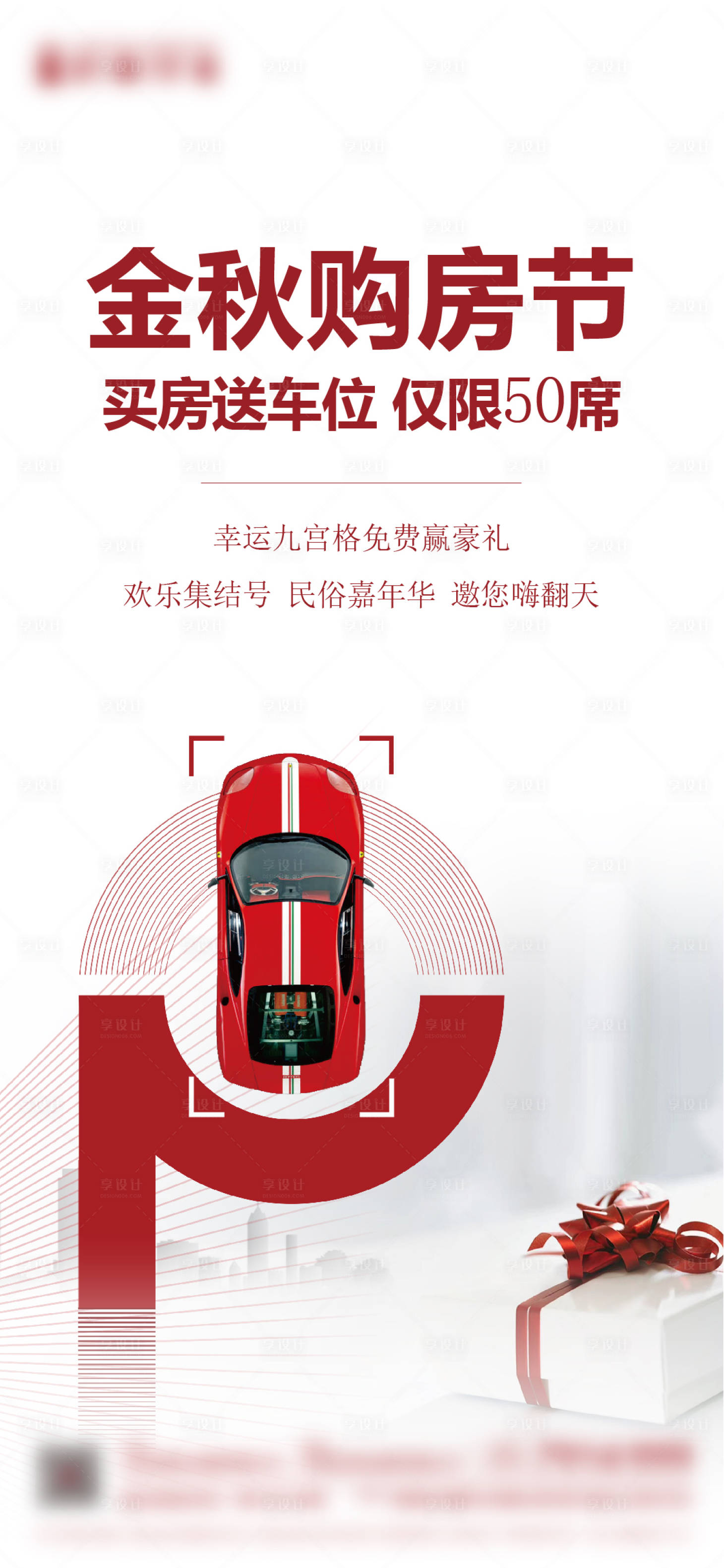 源文件下載【送車(chē)位海報(bào)】編號(hào)：40360012660184078