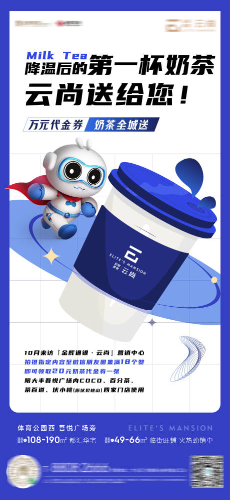 源文件下载【高端地产送奶茶活动】编号：43630012592054908