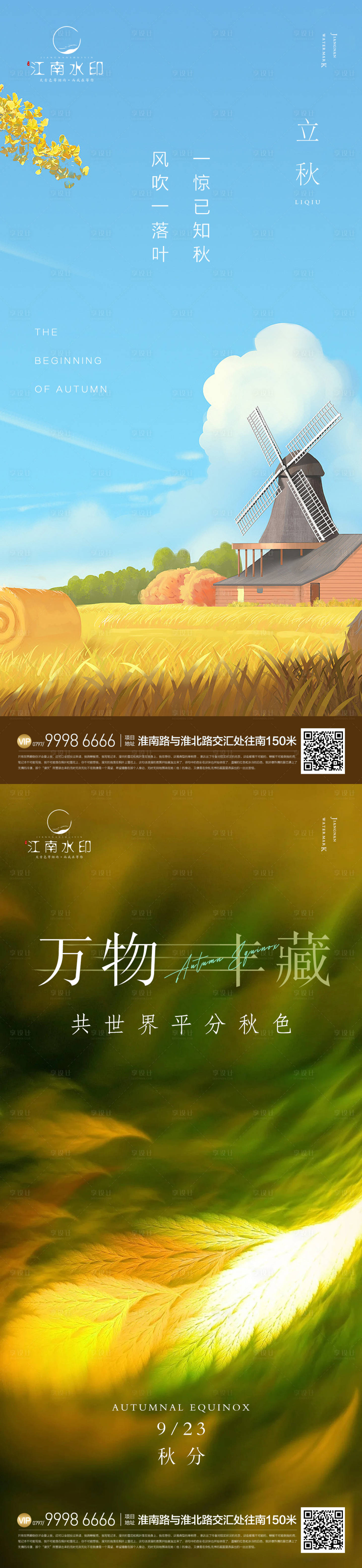 源文件下載【秋分】編號：73790012673093541