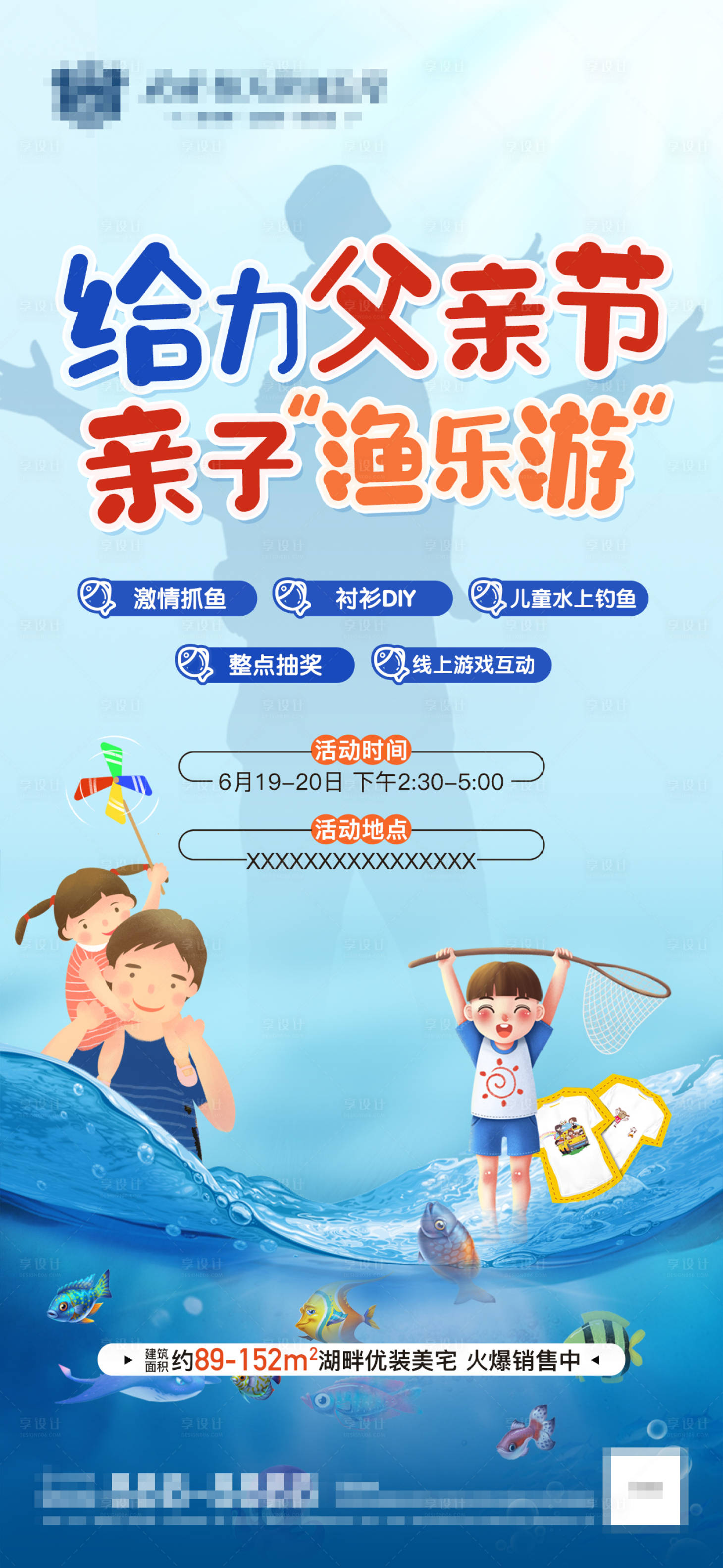 源文件下载【父亲节钓鱼活动海报】编号：31160012812273978