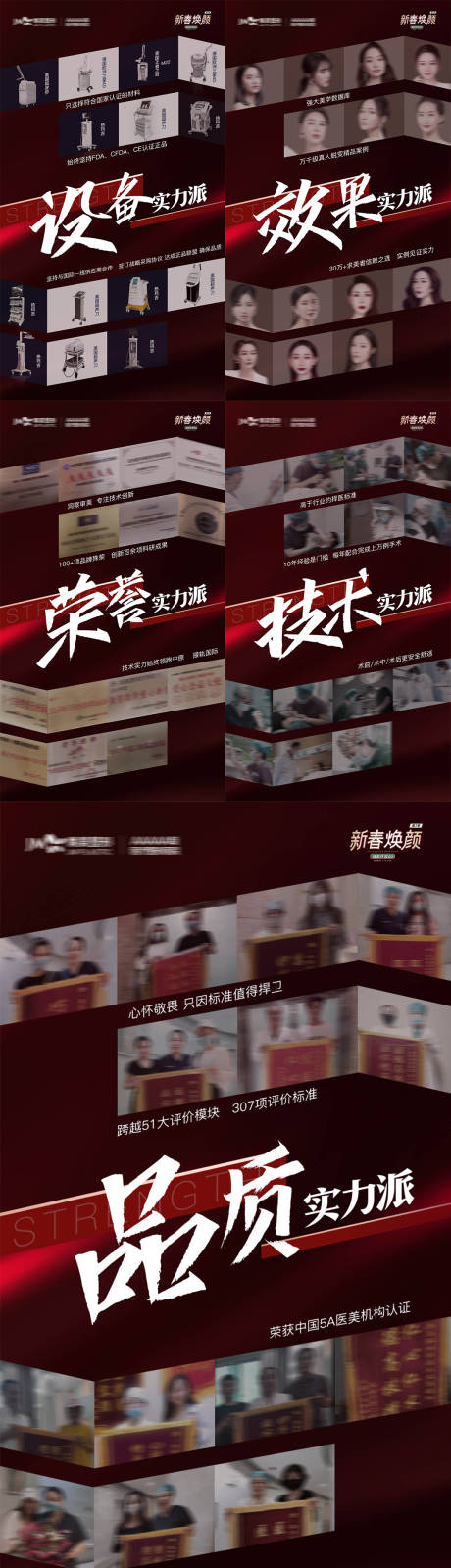 源文件下载【医美品牌系列海报】编号：11420012553461165