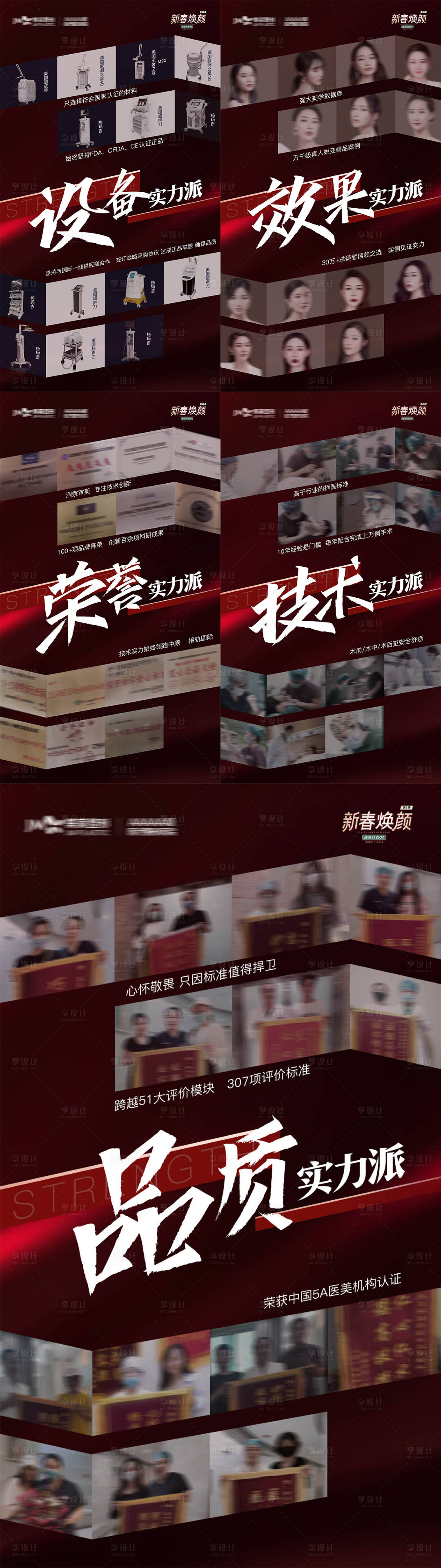 源文件下载【享设计】搜索编号：11420012553461165【医美品牌系列海报】
