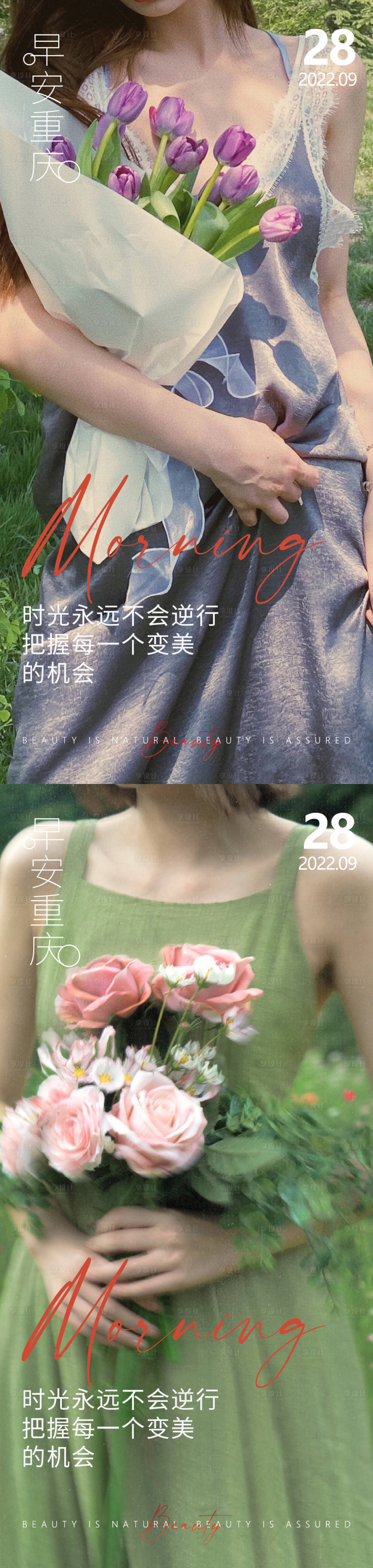 源文件下载【医美早安高级问候系列海报】编号：73480012540852698