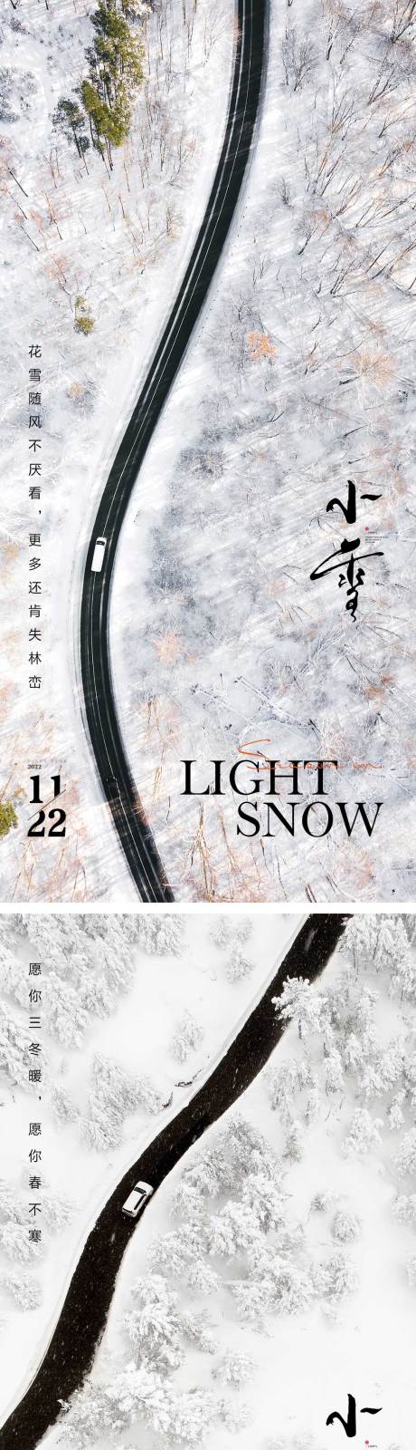 源文件下载【小雪节气海报 】编号：20221029140130670