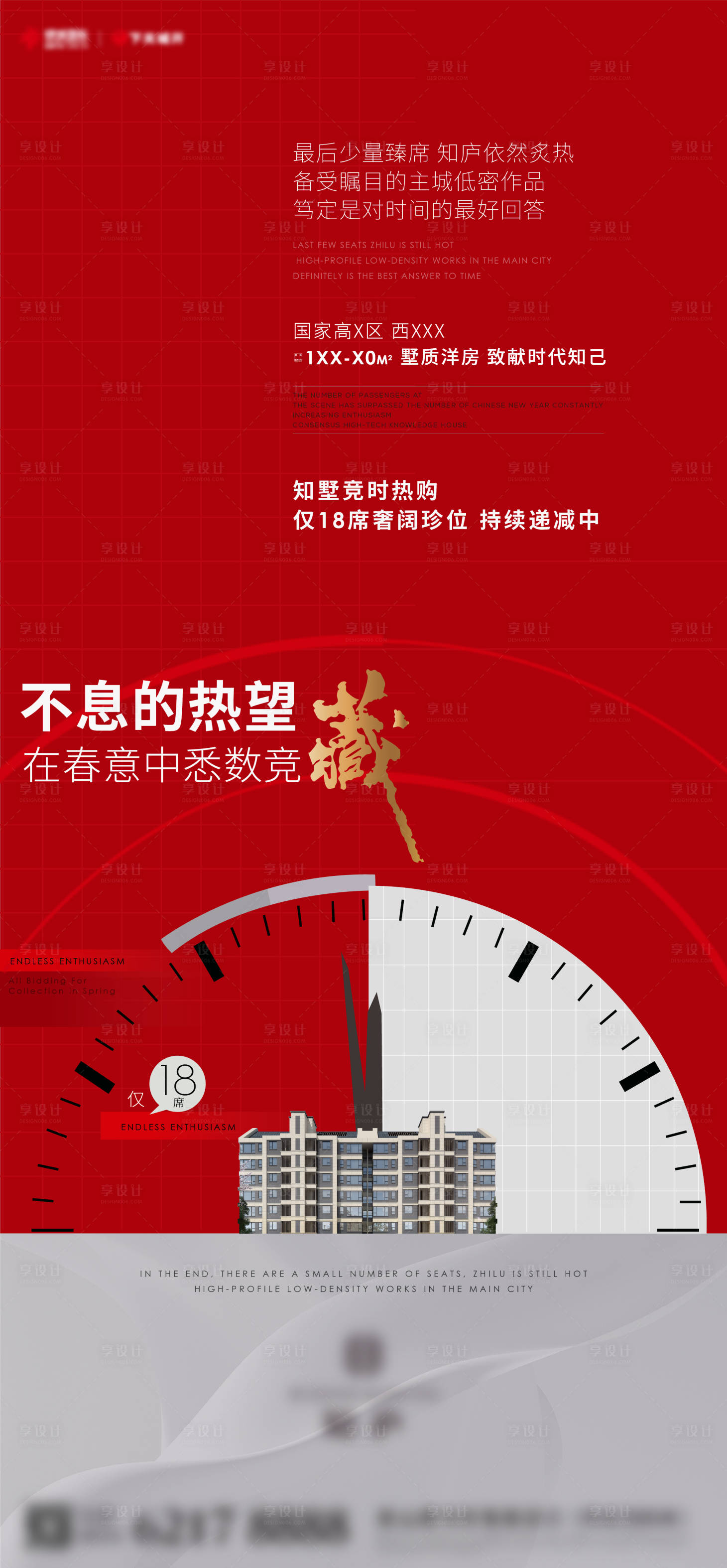 源文件下載【享設(shè)計】搜索編號：72850012700739391【地產(chǎn)熱銷特價紅金海報】