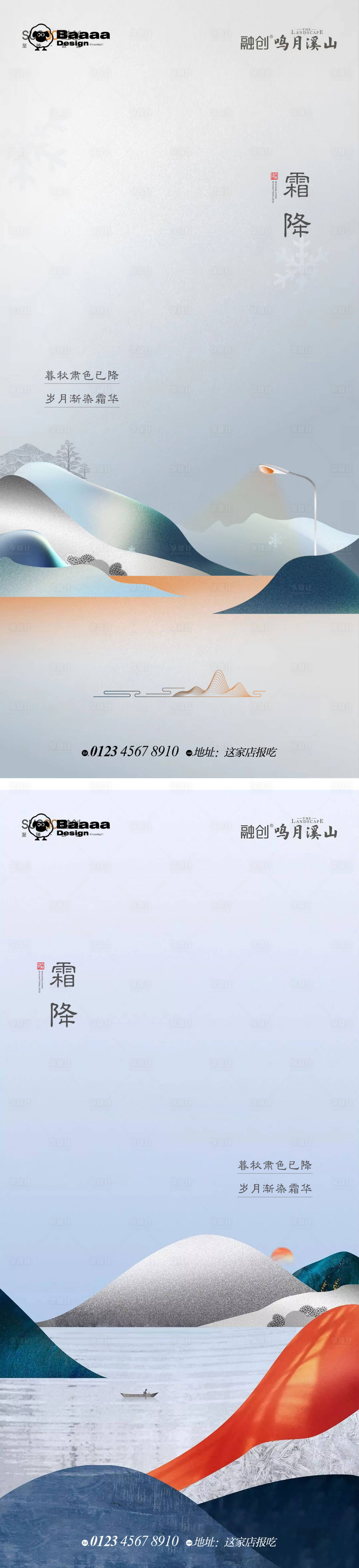 源文件下載【霜降中式單圖】編號：79940012758636548