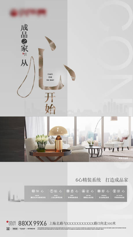 源文件下载【地产精装修海报】编号：98400012931067856