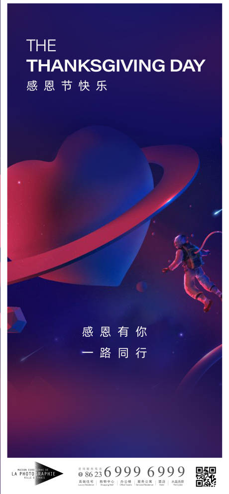 源文件下载【感恩节海报】编号：51180012531799763