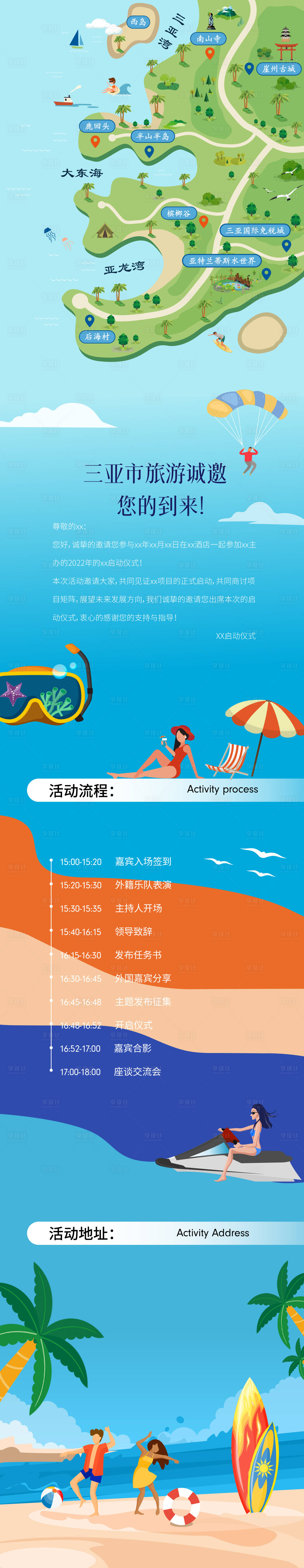 源文件下載【三亞旅游活動海報】編號：22180012992749256