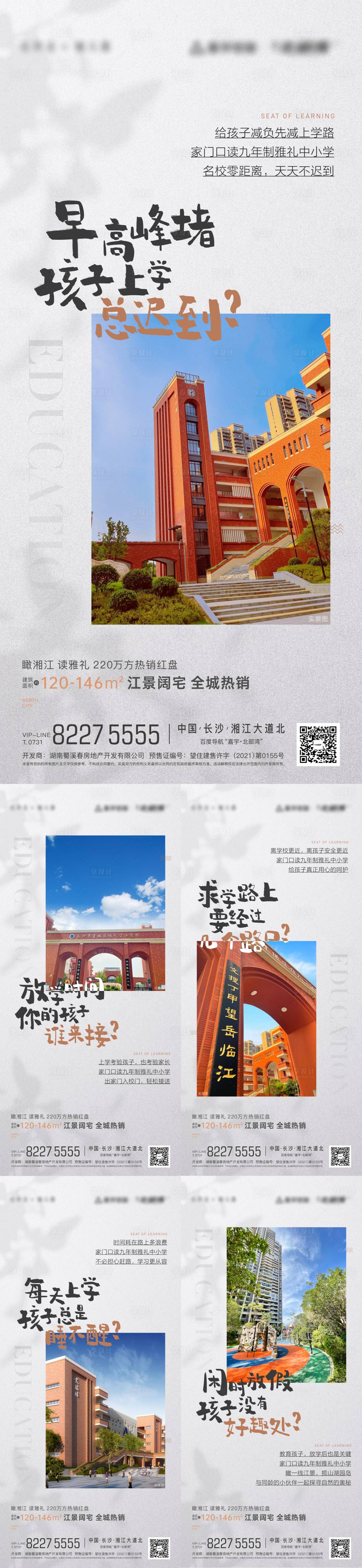 源文件下载【享设计】搜索编号：51190012682287950【地产学区价值点系列海报】