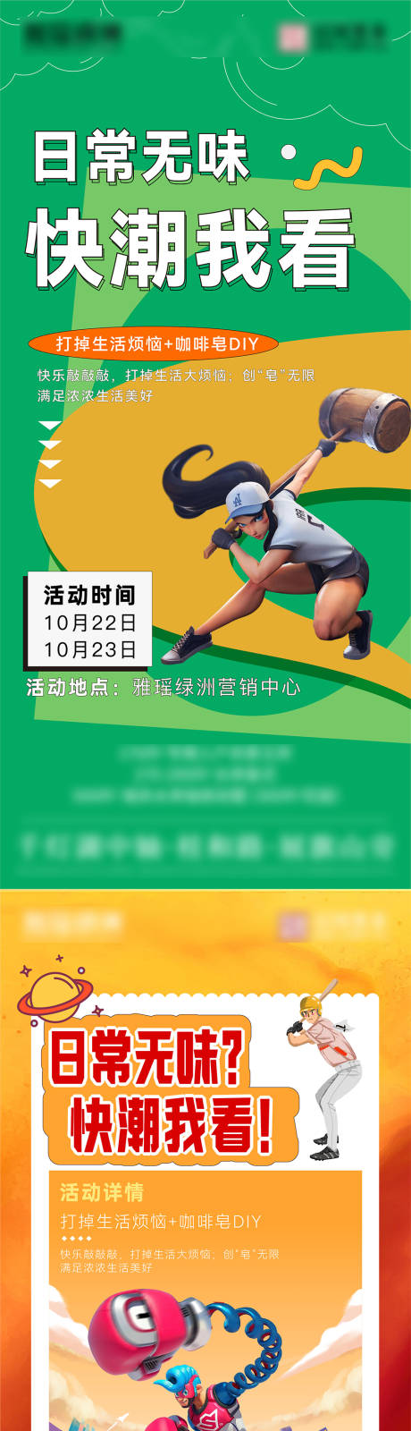 源文件下载【地产放松活动海报】编号：95300012761667257