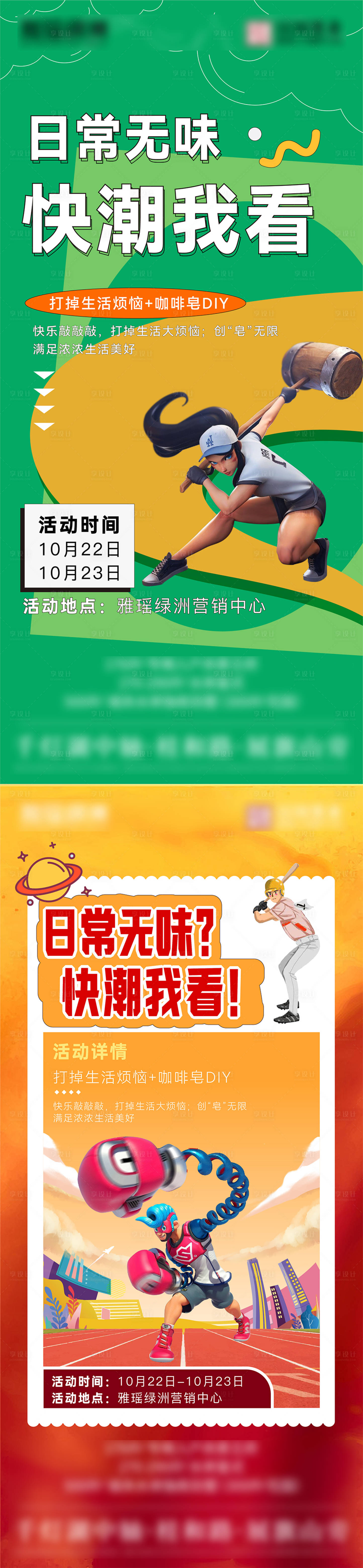源文件下載【享設計】搜索編號：95300012761667257【地產放松活動海報】