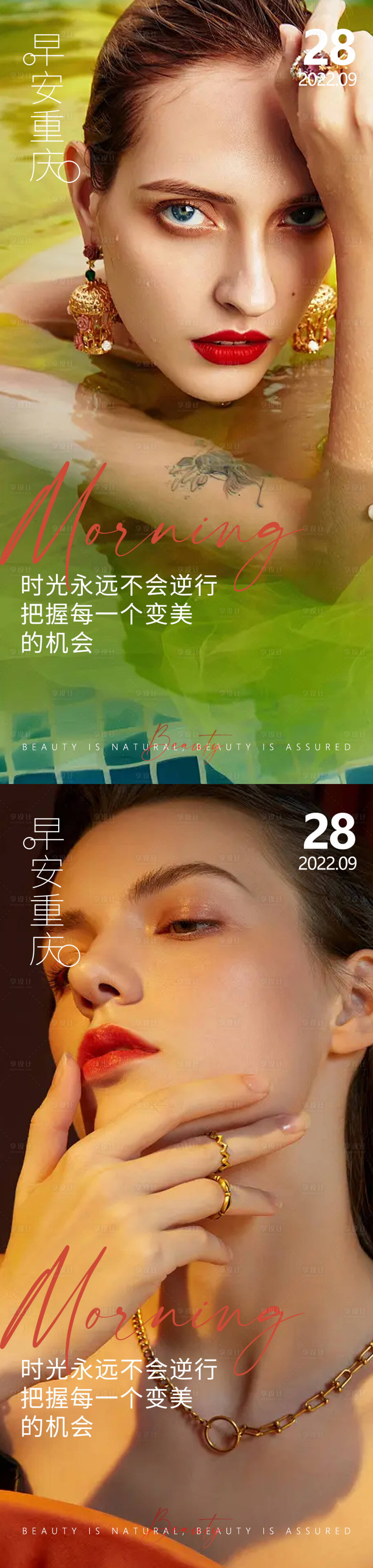 源文件下载【享设计】搜索编号：70260012829741910【医美早安高级问候系列海报】