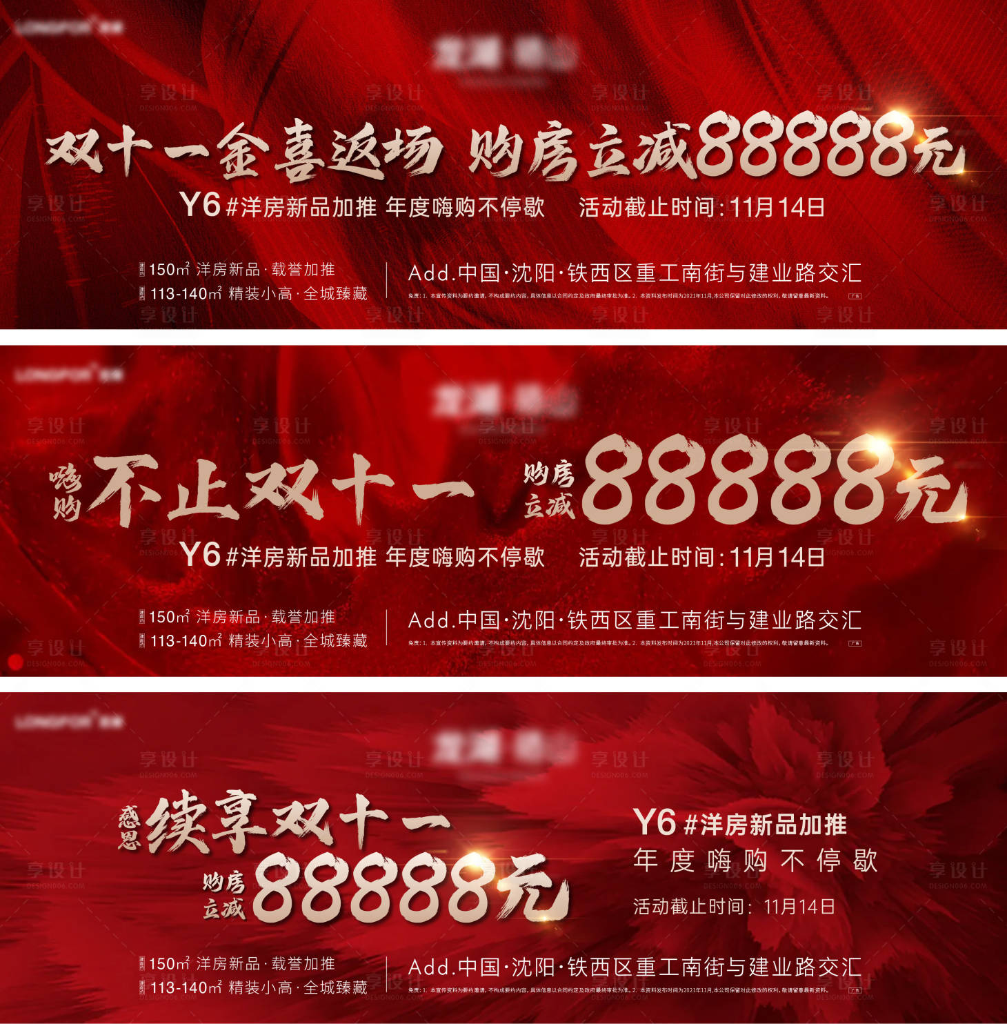 源文件下載【享設計】搜索編號：85040012517522413【雙11返場海報】