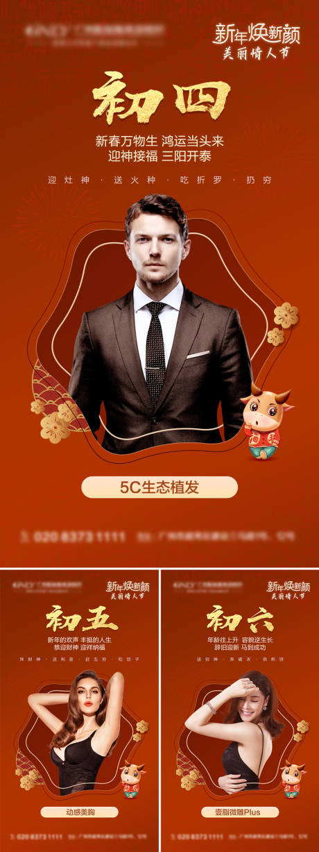源文件下载【医美新年系列人物海报】编号：29350012966173484