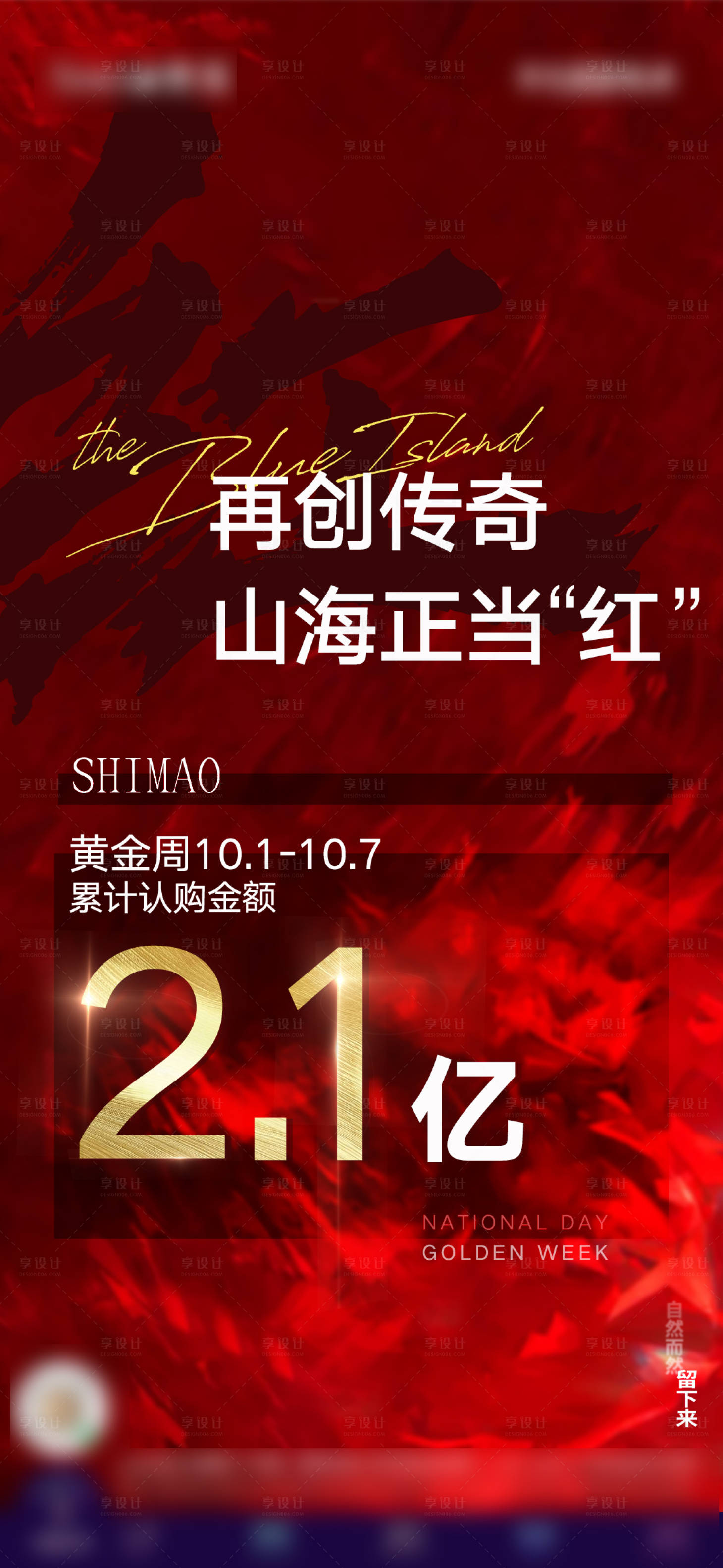 源文件下载【享设计】搜索编号：87390012769145625【业绩海报】