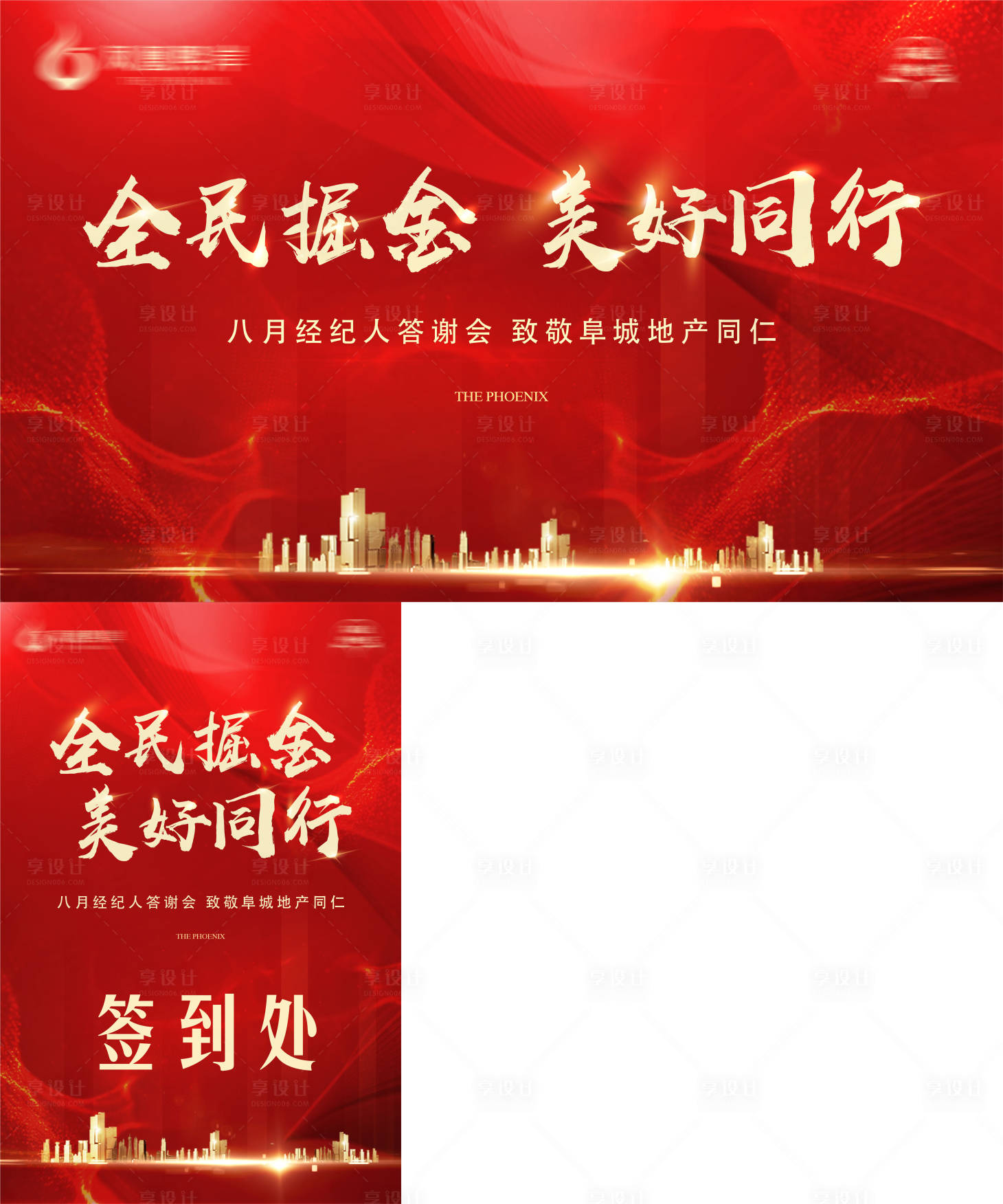 源文件下載【享設計】搜索編號：84140012877602695【全民經紀人營銷答謝會主畫面簽到處】