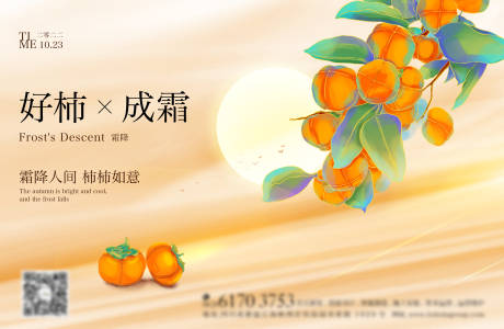 源文件下载【手绘风意境感霜降金秋横版海报】编号：20221021170441217