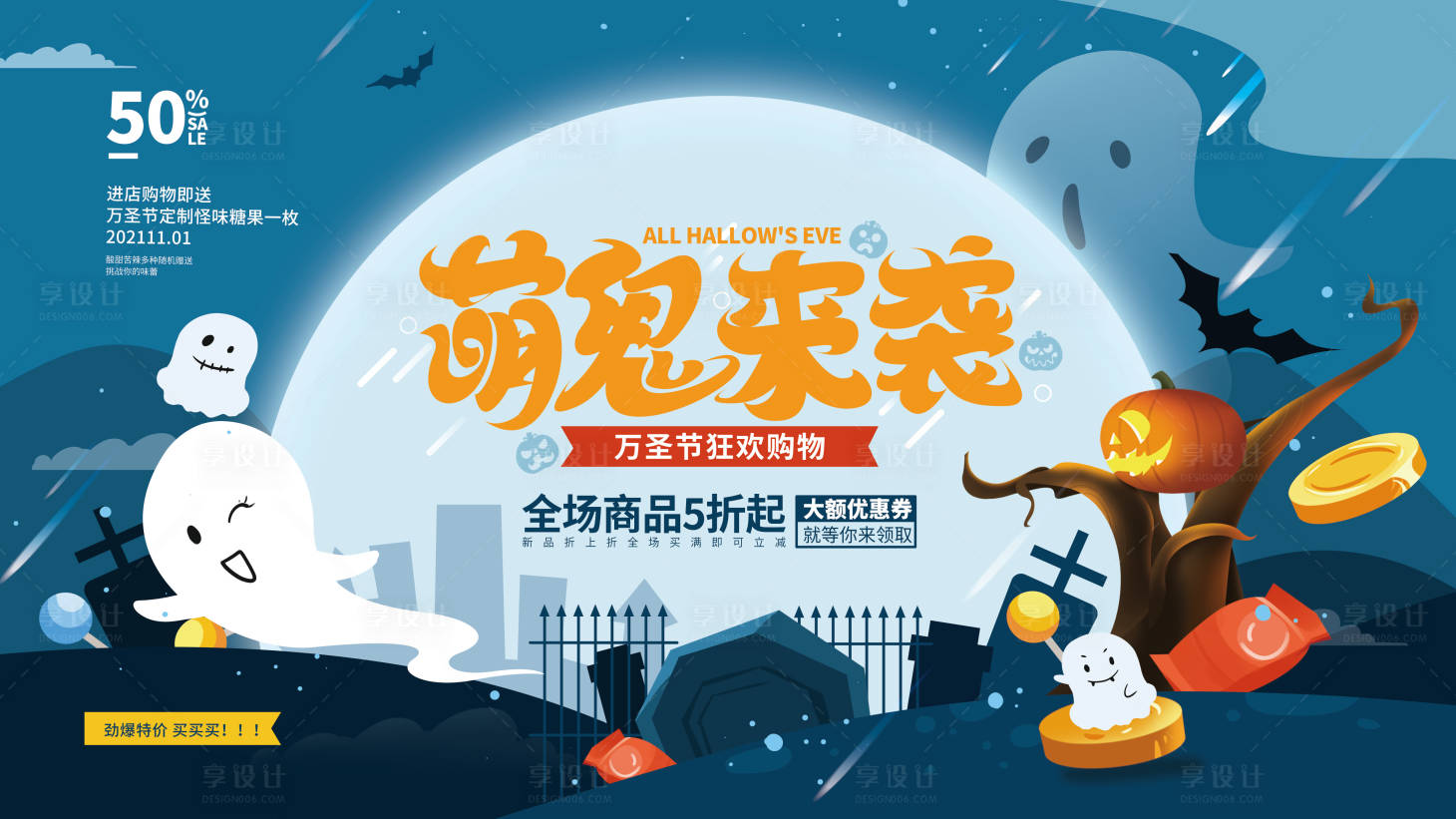 源文件下載【享設計】搜索編號：93110012955449636【萬圣節戶外廣告背景】