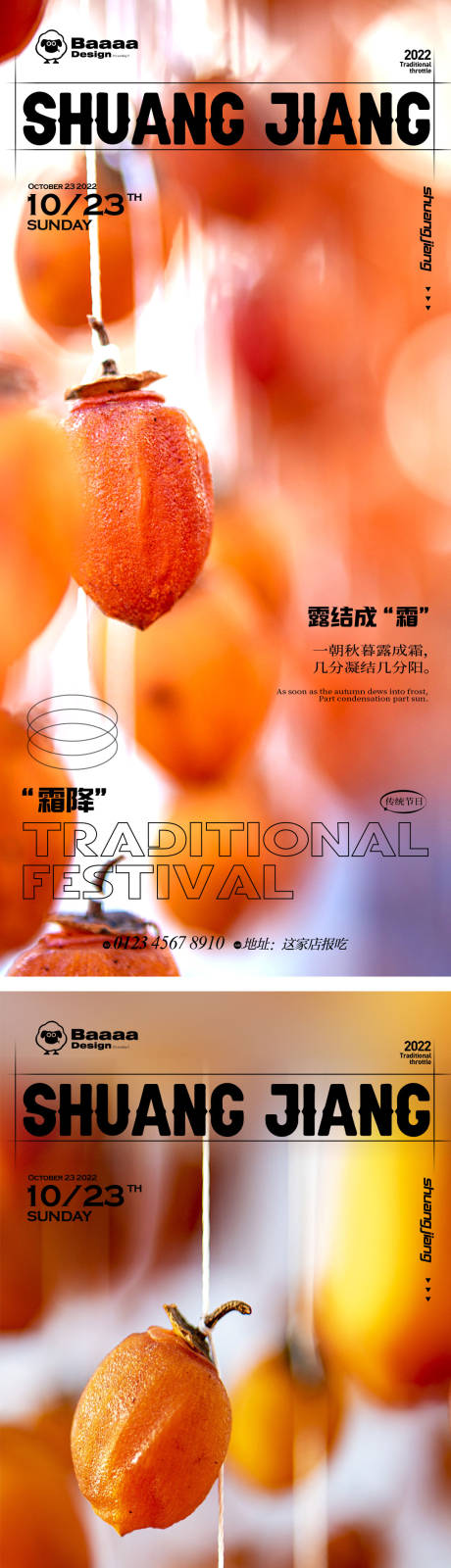 源文件下载【享设计】搜索编号：76530012733316473【霜降节气单图】