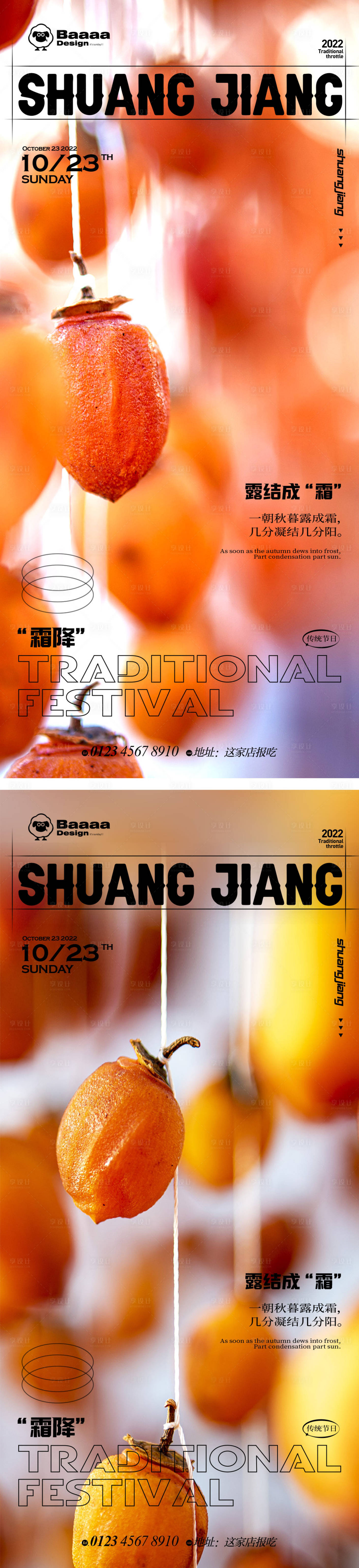 源文件下载【享设计】搜索编号：76530012733316473【霜降节气单图】