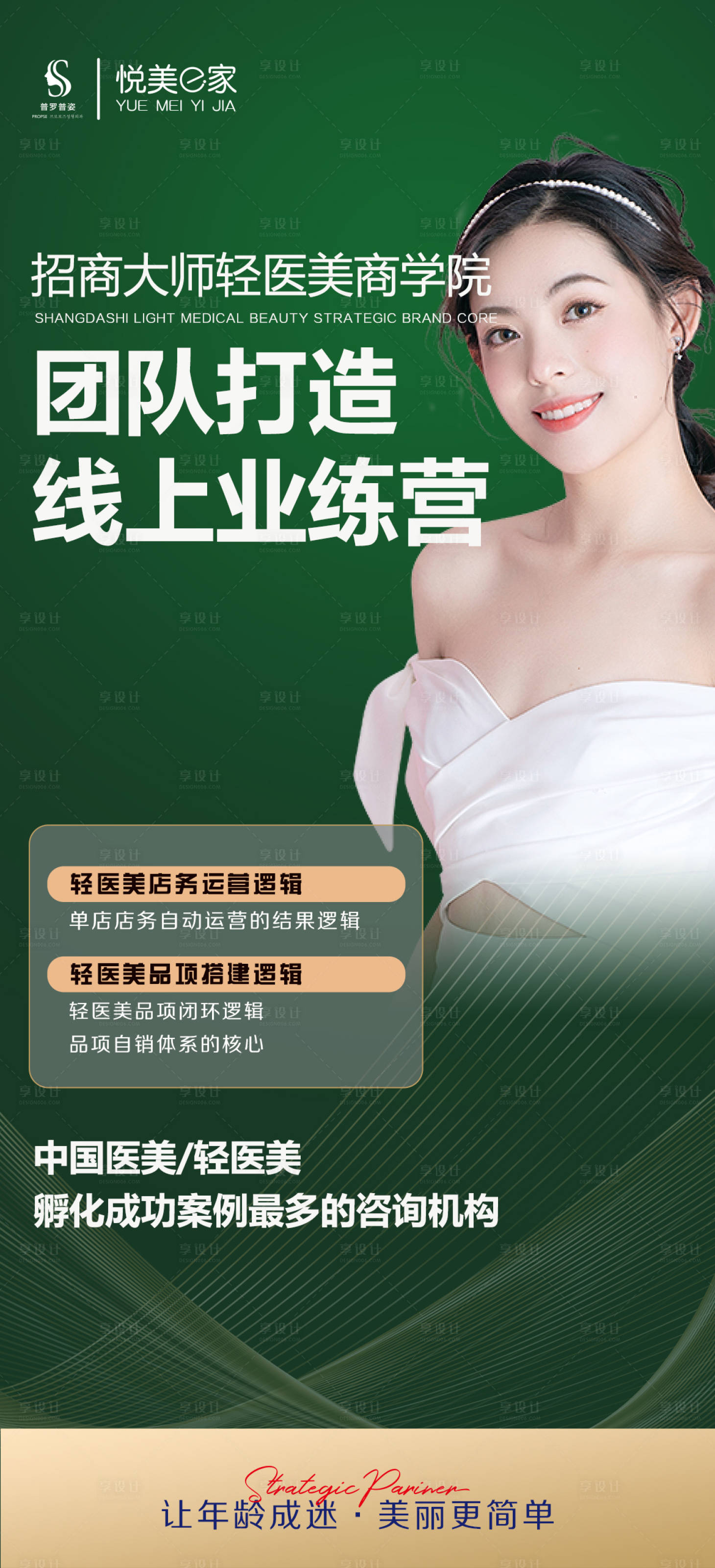 源文件下載【享設計】搜索編號：31930012791301489【醫美 】
