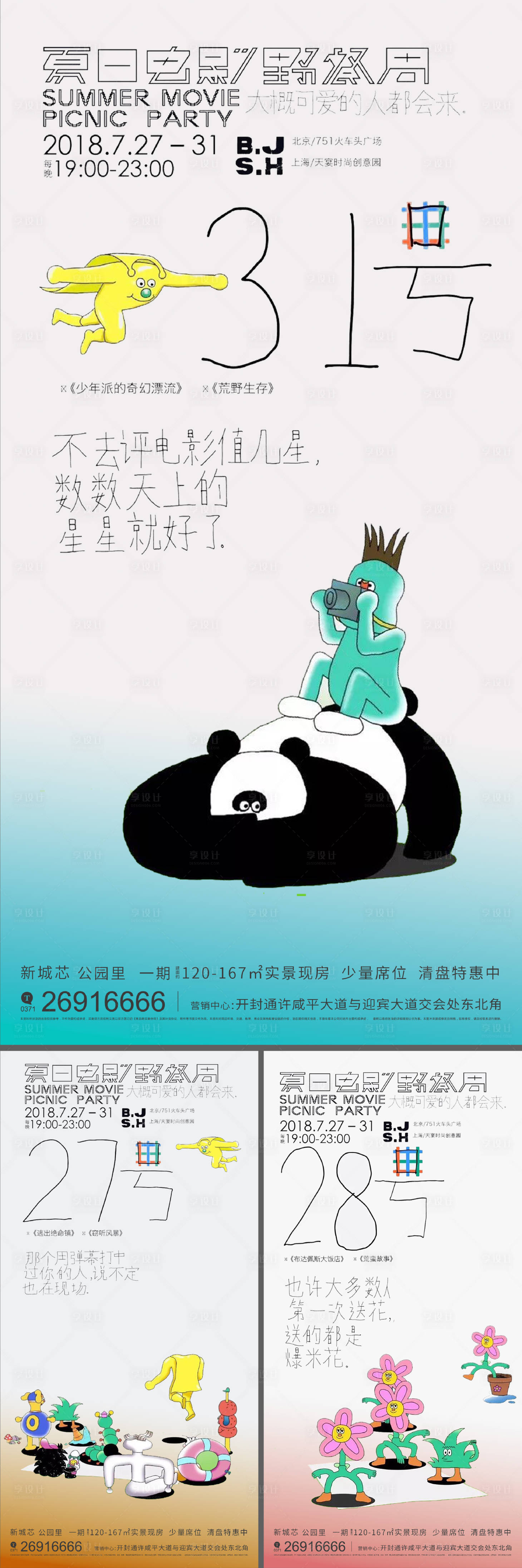源文件下载【享设计】搜索编号：79740012594903533【地产活动插画生活节花卉节艺术节海报】