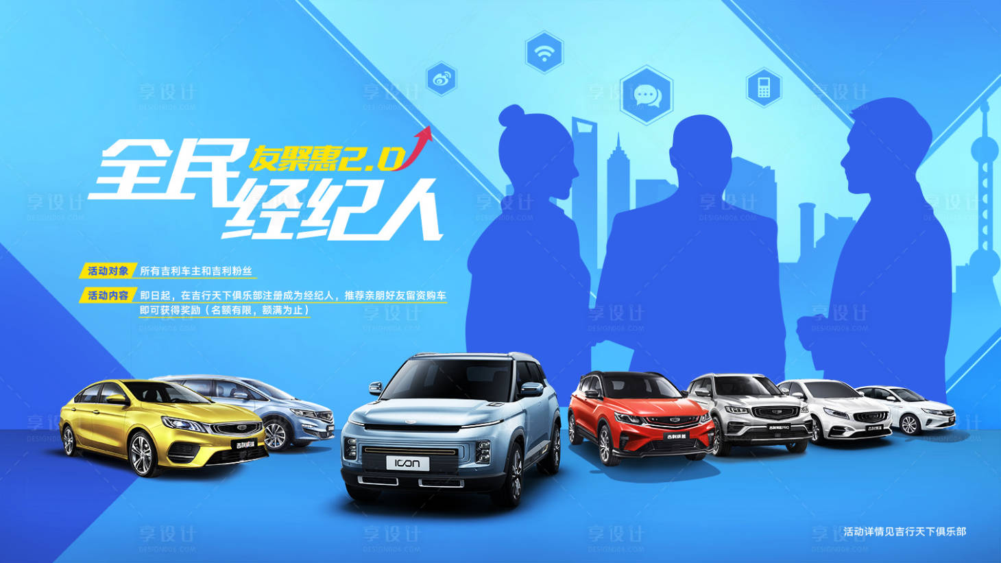 源文件下载【享设计】搜索编号：77920012855458987【汽车团购背景板】