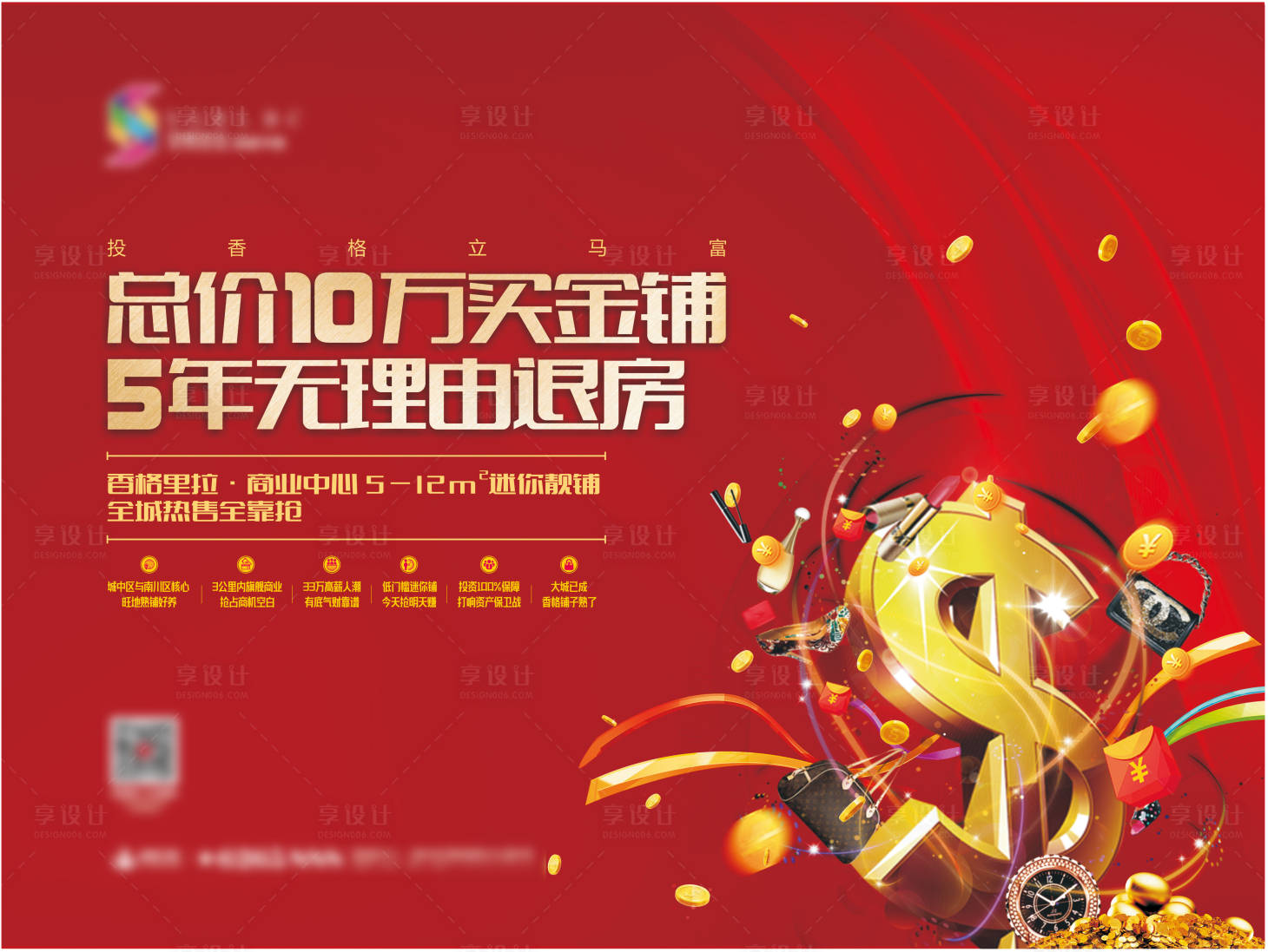 源文件下载【商业地产价值点主画面】编号：31790012746093026