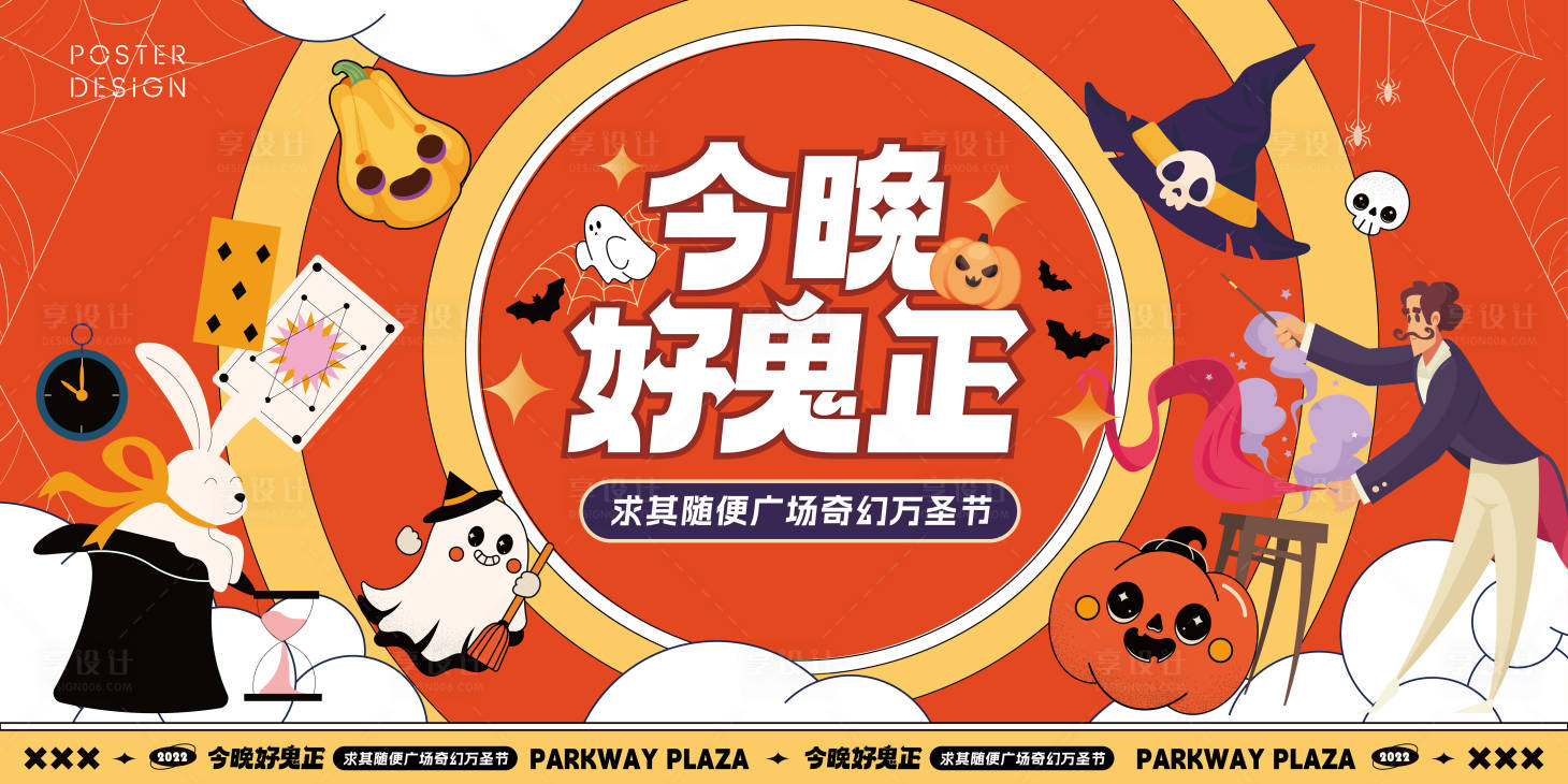 源文件下載【享設計】搜索編號：60520012955479379【商圈萬圣節可愛插畫主題畫面】