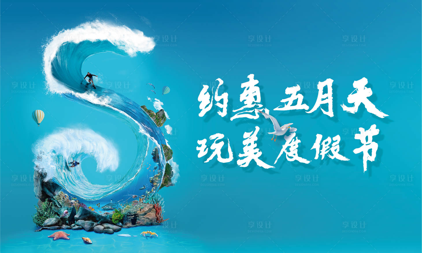 源文件下载【享设计】搜索编号：16560012927425981【旅游背板】