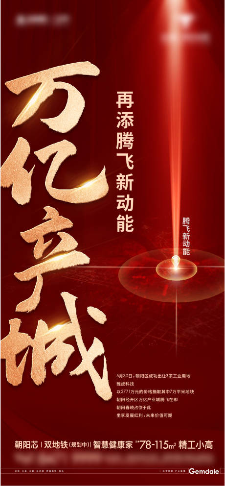 源文件下载【享设计】搜索编号：70620012798247622【地产政策单图】