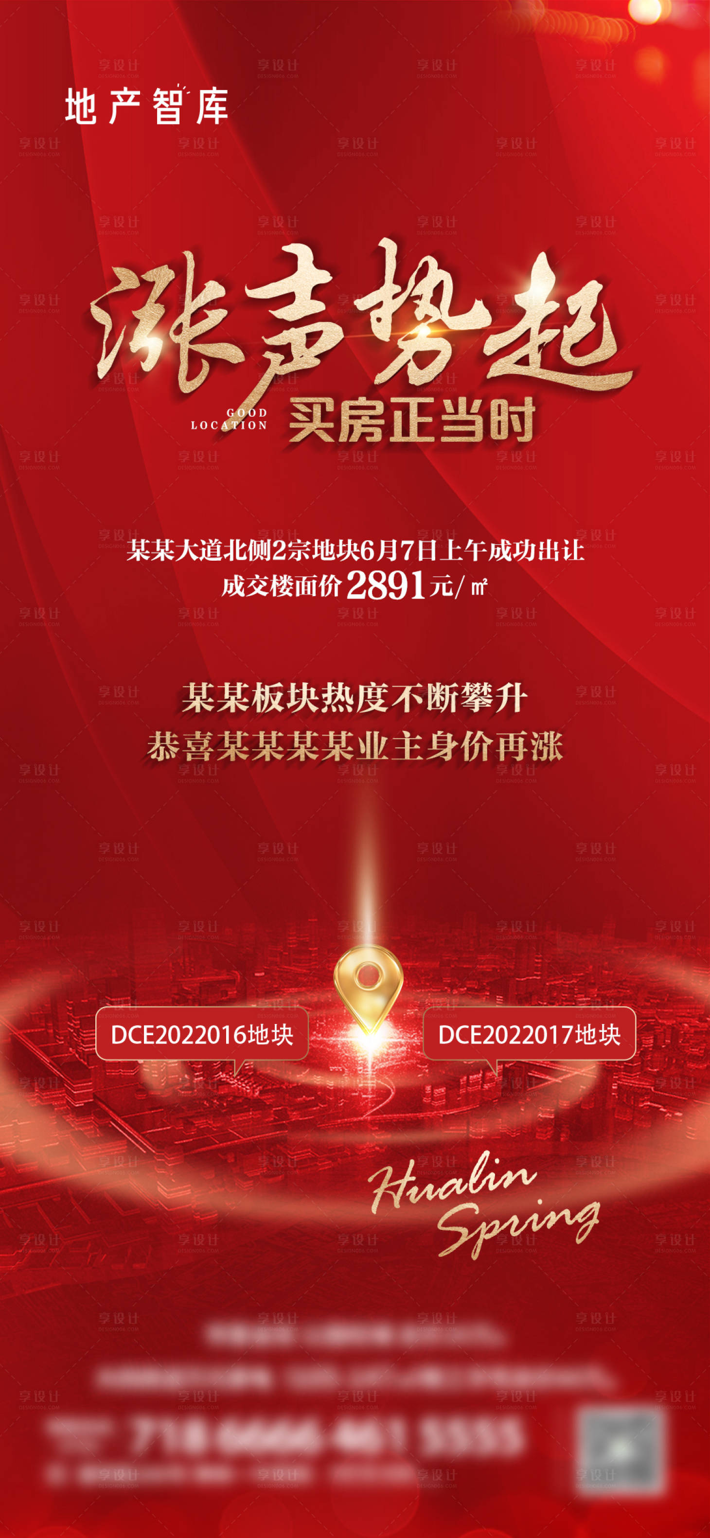 源文件下載【享設計】搜索編號：90270013031433810【地產土拍微信海報】