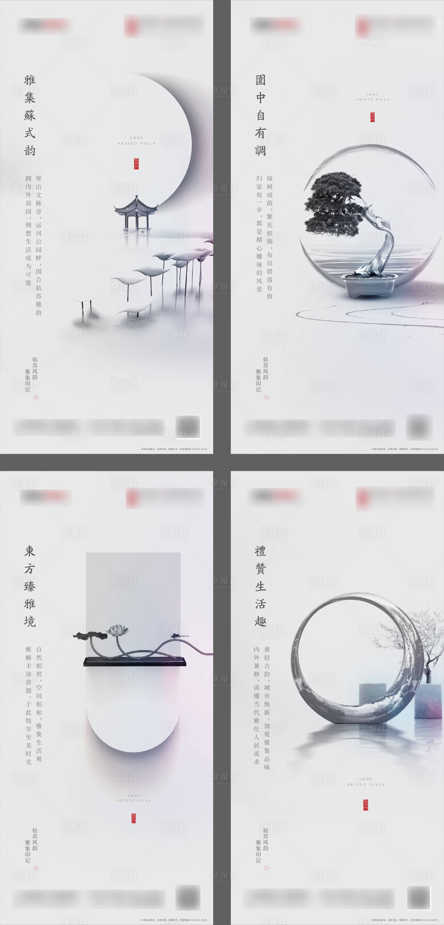 源文件下载【享设计】搜索编号：50720012999998092【新中式起势价值海报】