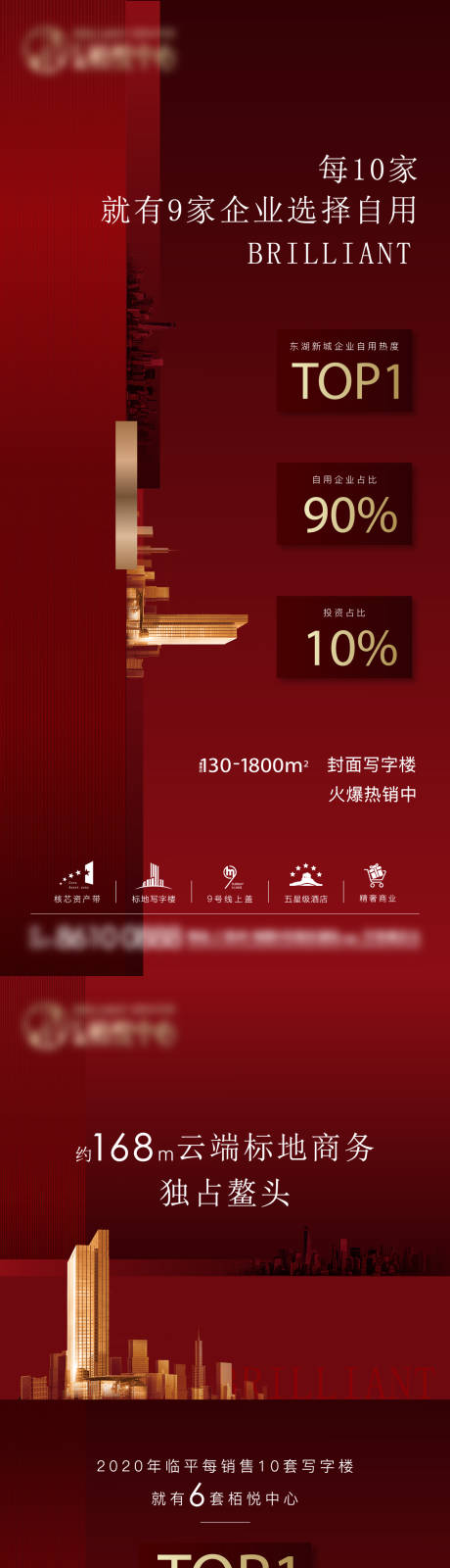 源文件下载【地产热销数据红金系列海报】编号：66390012758955676