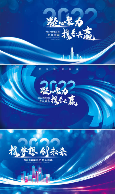 源文件下载【年会会议展板】编号：20221015155618185