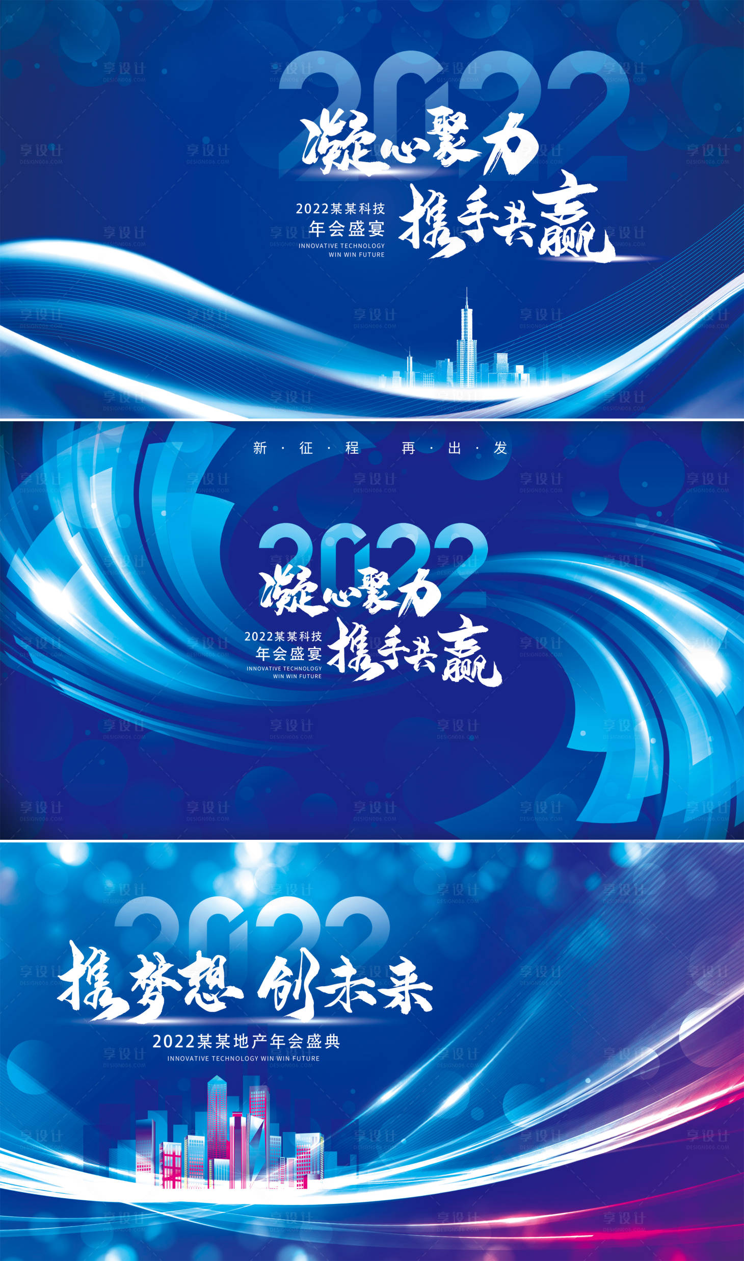源文件下载【享设计】搜索编号：63080012730083524【年会会议展板】