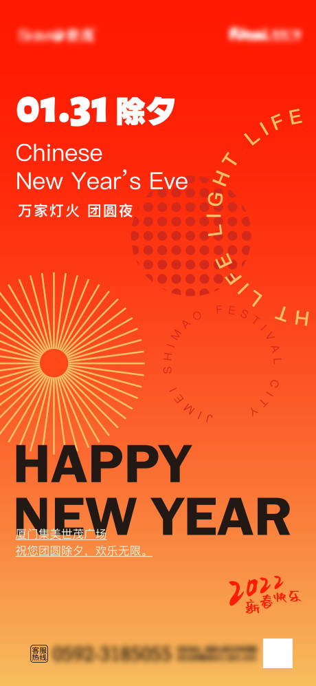 源文件下载【除夕海报】编号：90990012622377381