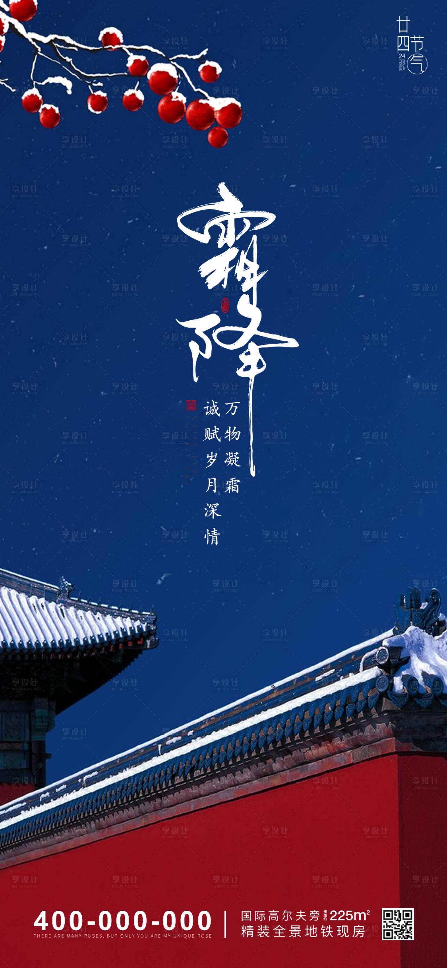 源文件下載【享設計】搜索編號：77820012542599614【中式霜降節氣海報】