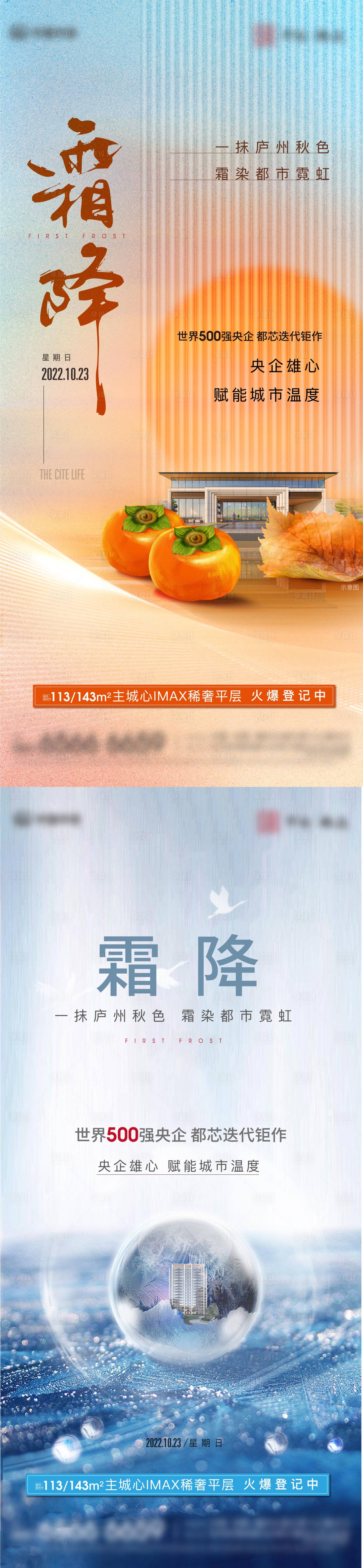 源文件下载【地产霜降系列单图】编号：20221027091030536