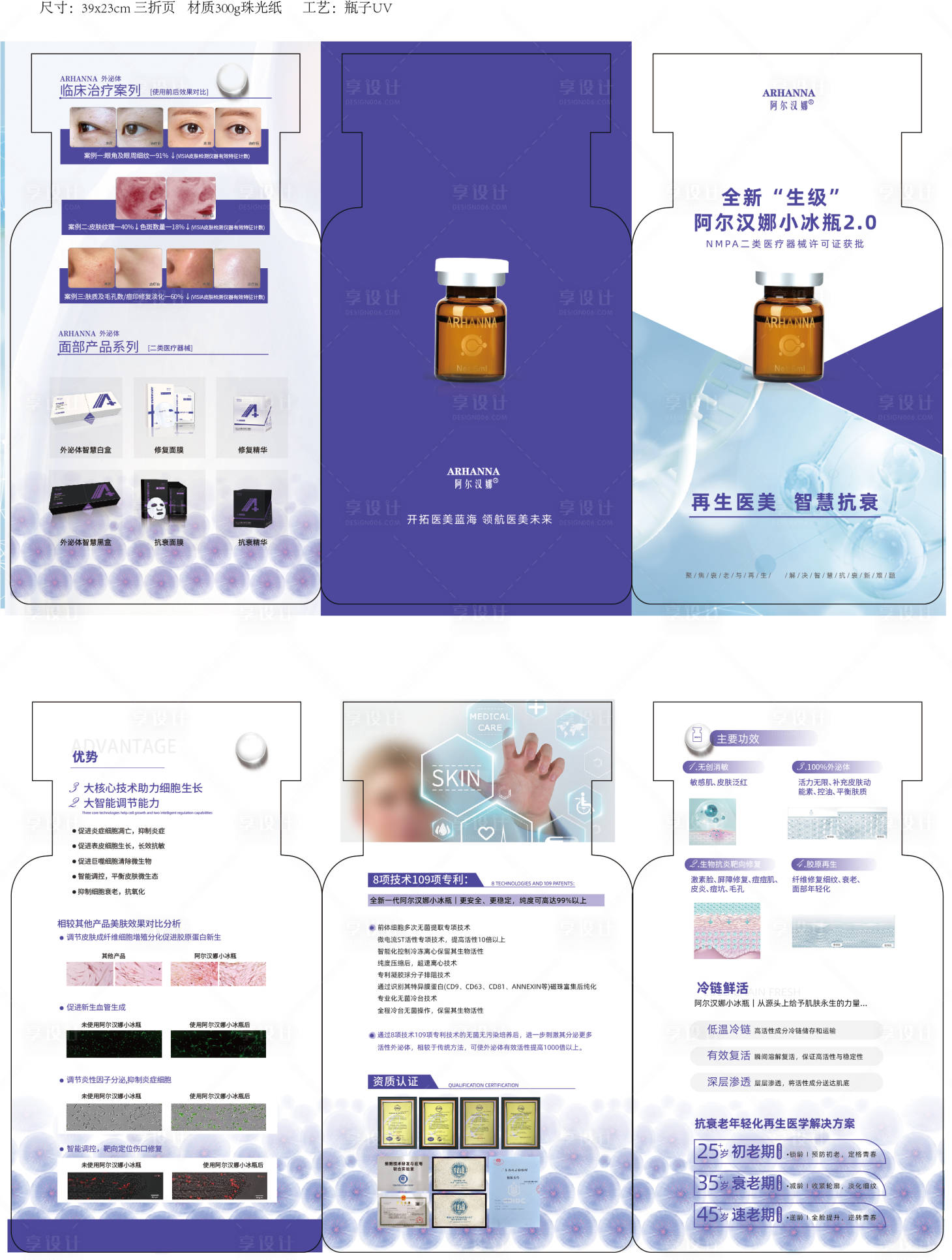 源文件下载【享设计】搜索编号：58640012719642848【异形三折页】
