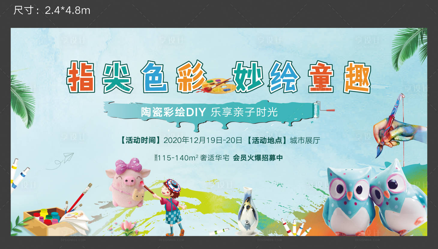 源文件下载【享设计】搜索编号：15430012832267981【彩陶彩绘DIY主画面】