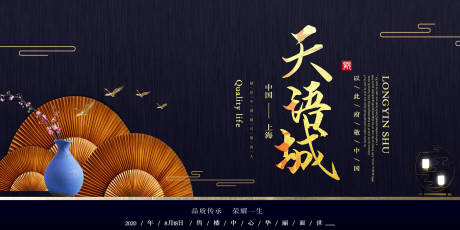 源文件下載【地產(chǎn)天語城背景板】編號(hào)：86130012547604560