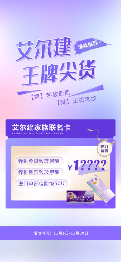 源文件下载【医美项目活动海报】编号：31260013022916667