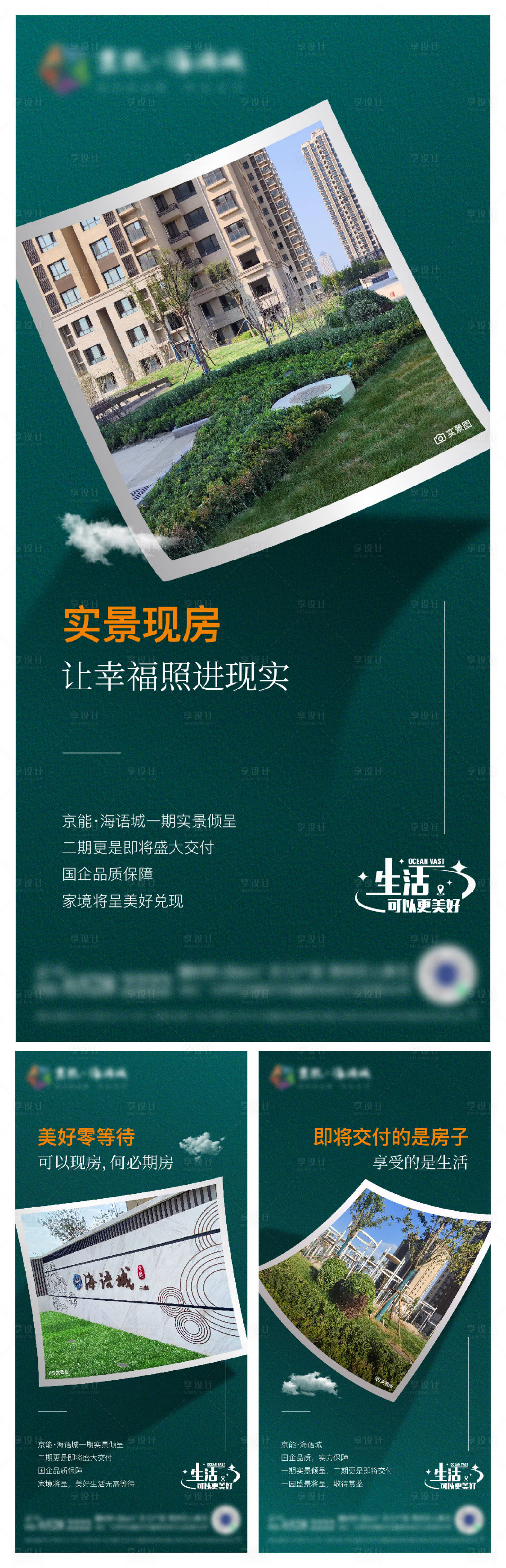 源文件下载【地产园林系列海报】编号：50200012785303504