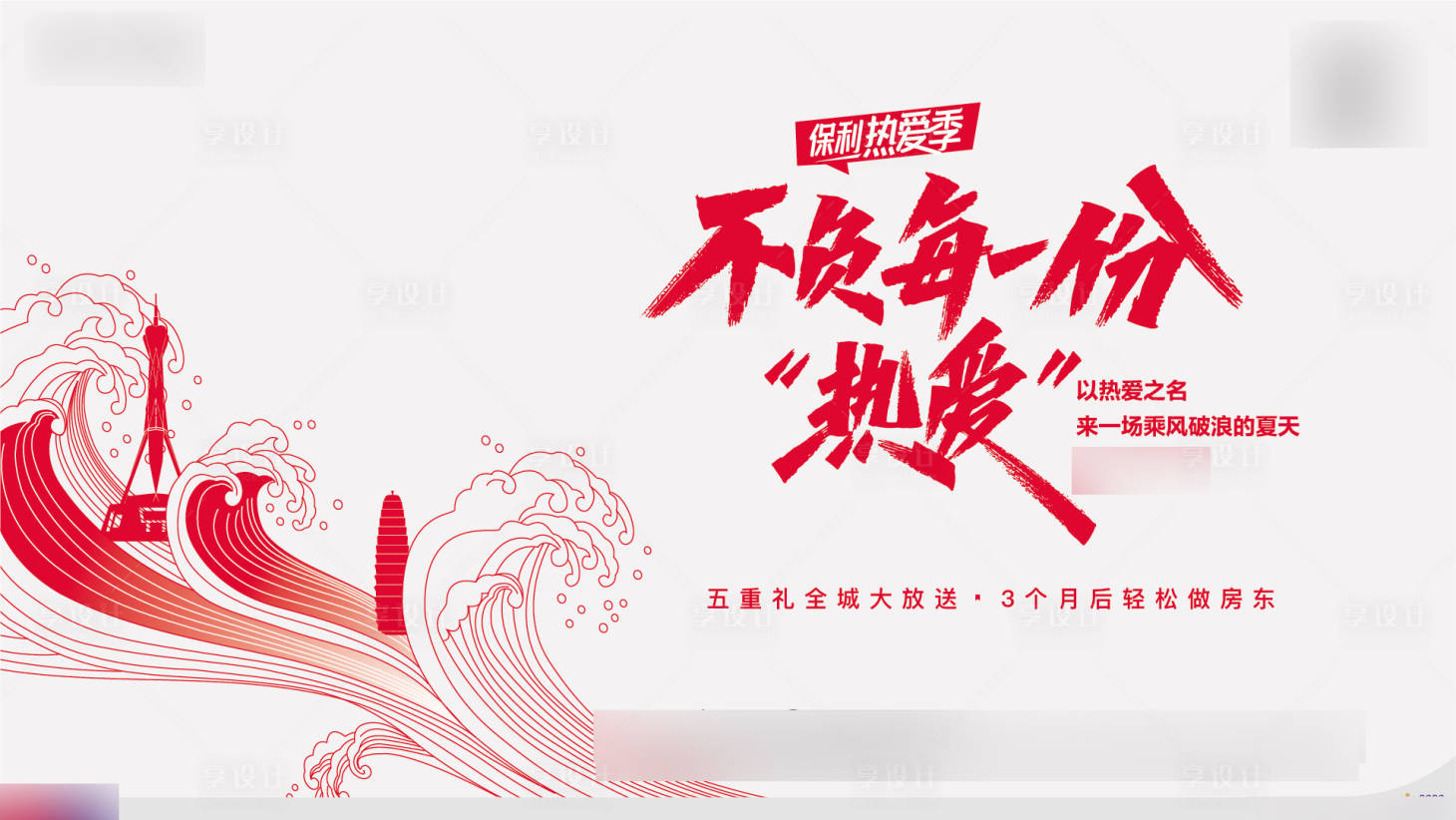 源文件下载【享设计】搜索编号：29720013007735328【地标背景板】