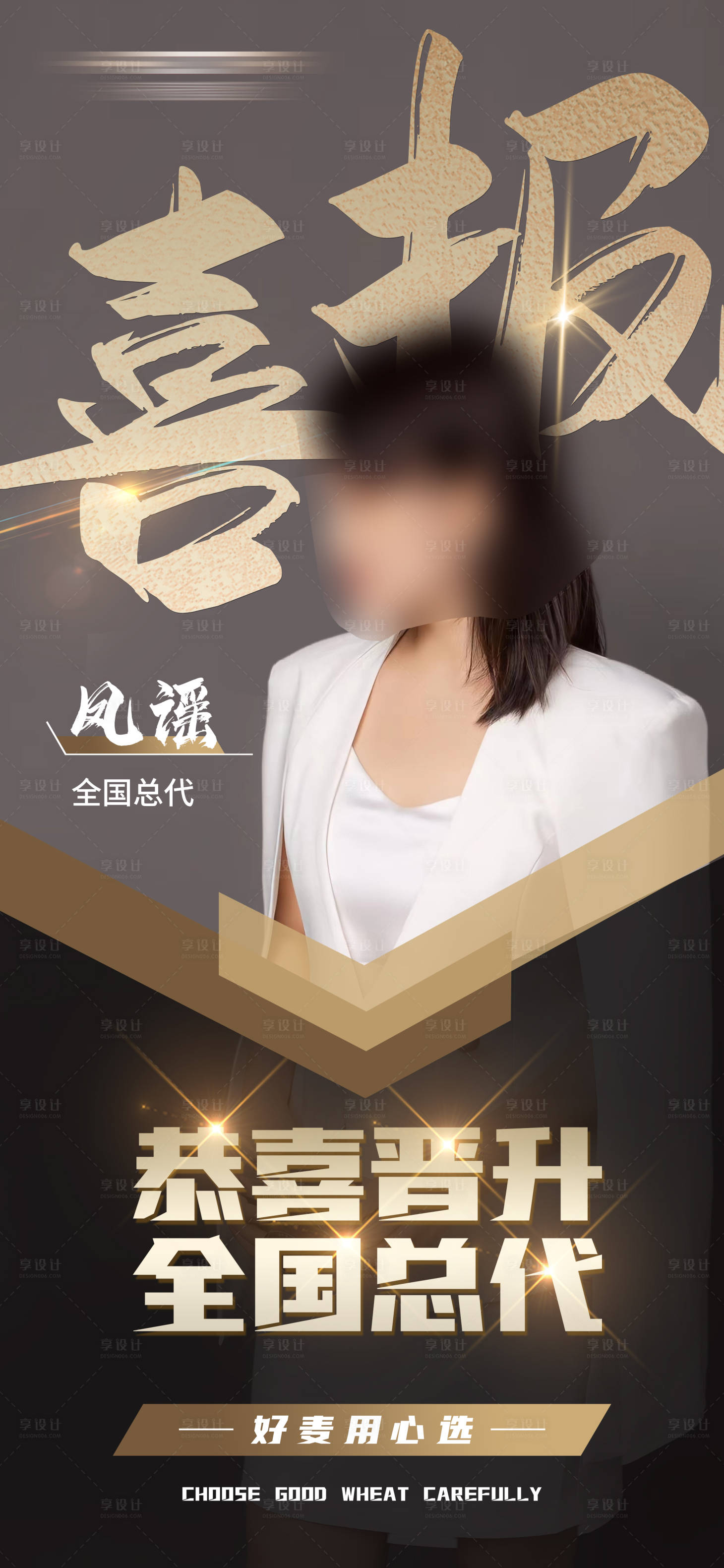 源文件下載【享設計】搜索編號：12870012669243209【喜報海報】